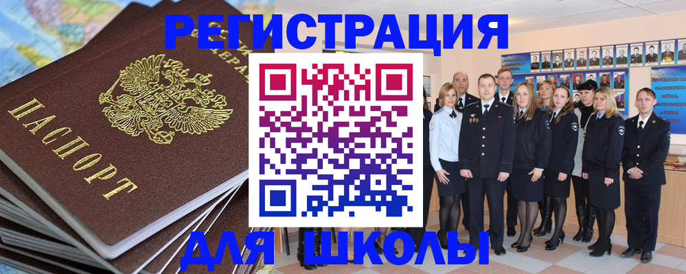 прописка для школы в Ульяновской области