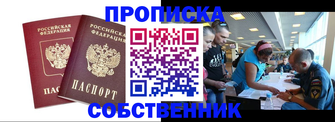 купить прописку в Ульяновской области